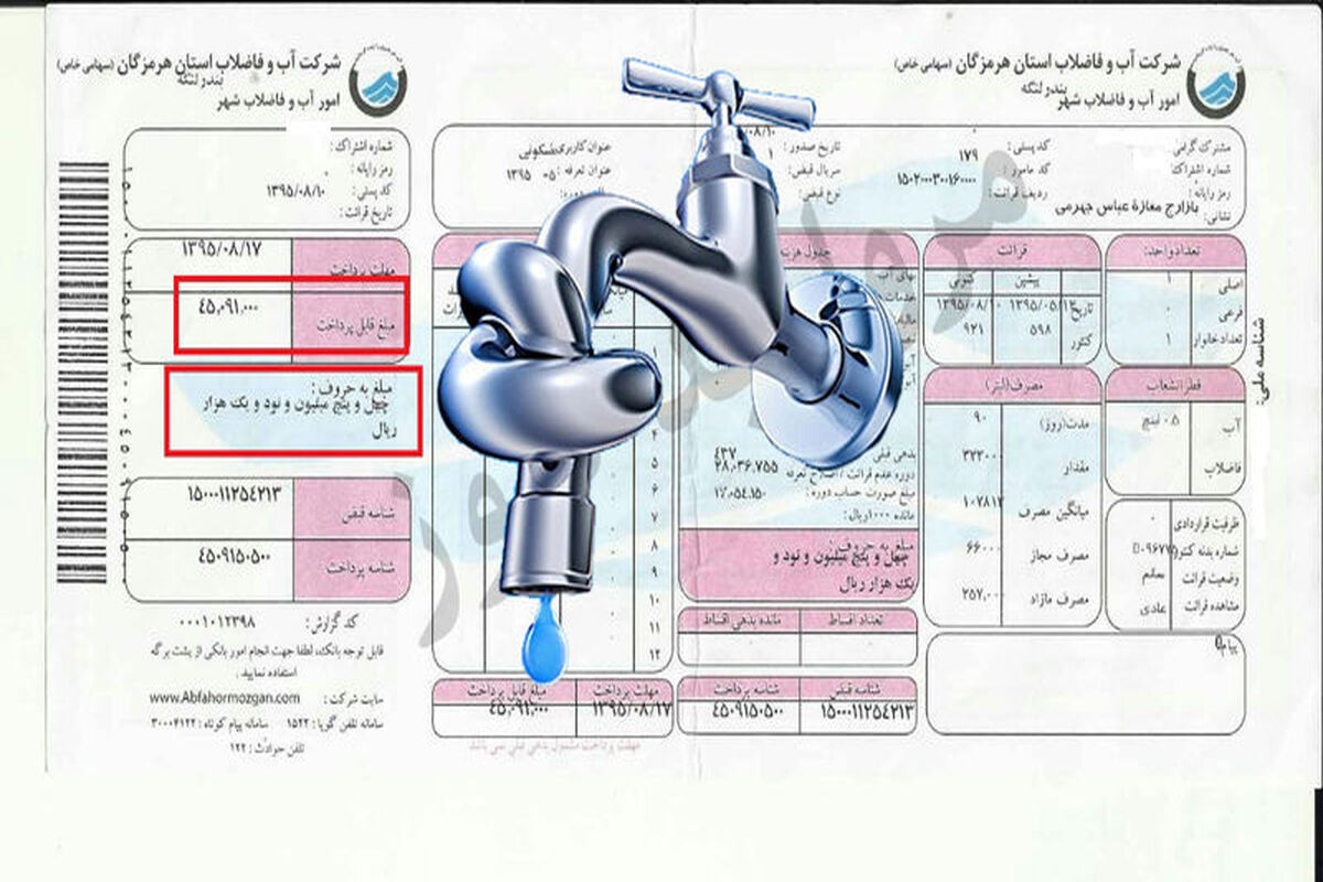 حذف قبض اب
