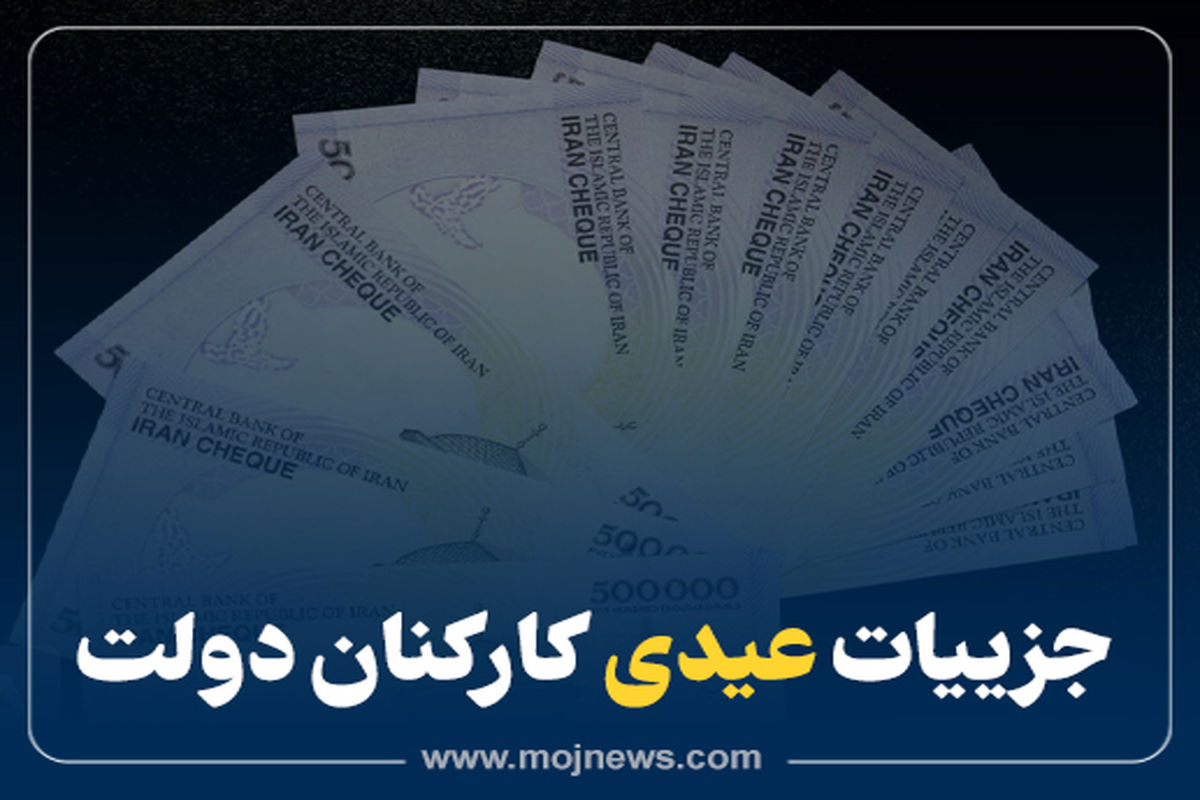 عیدی (3)