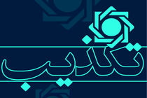 مراقب سامانه‌های جعلی وام باشید!