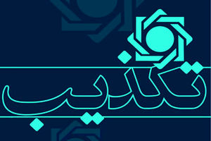 مراقب سامانه‌های جعلی وام باشید!