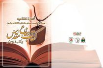 برگزاری جشنواره انتخاب بهترین کتاب دفاع مقدس