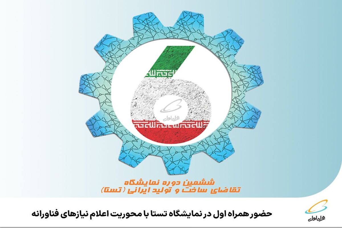 همراه اول
