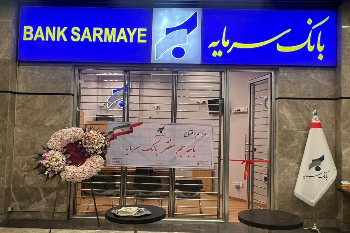 بانک سرمایه