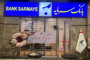 افتتاح باجه جم سنتر؛ گامی مؤثر در تسهیل دسترسی به خدمات بانک سرمایه