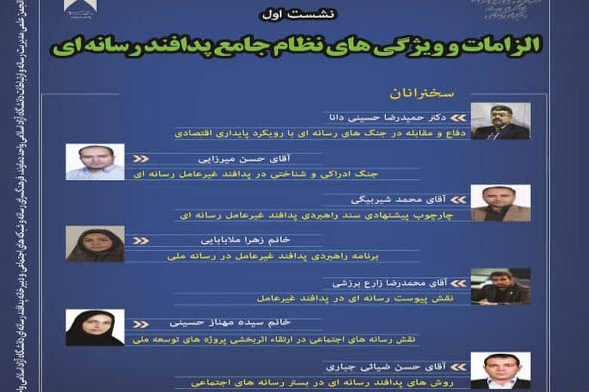 سلسله نشست های تخصصی پدافند رسانه ای