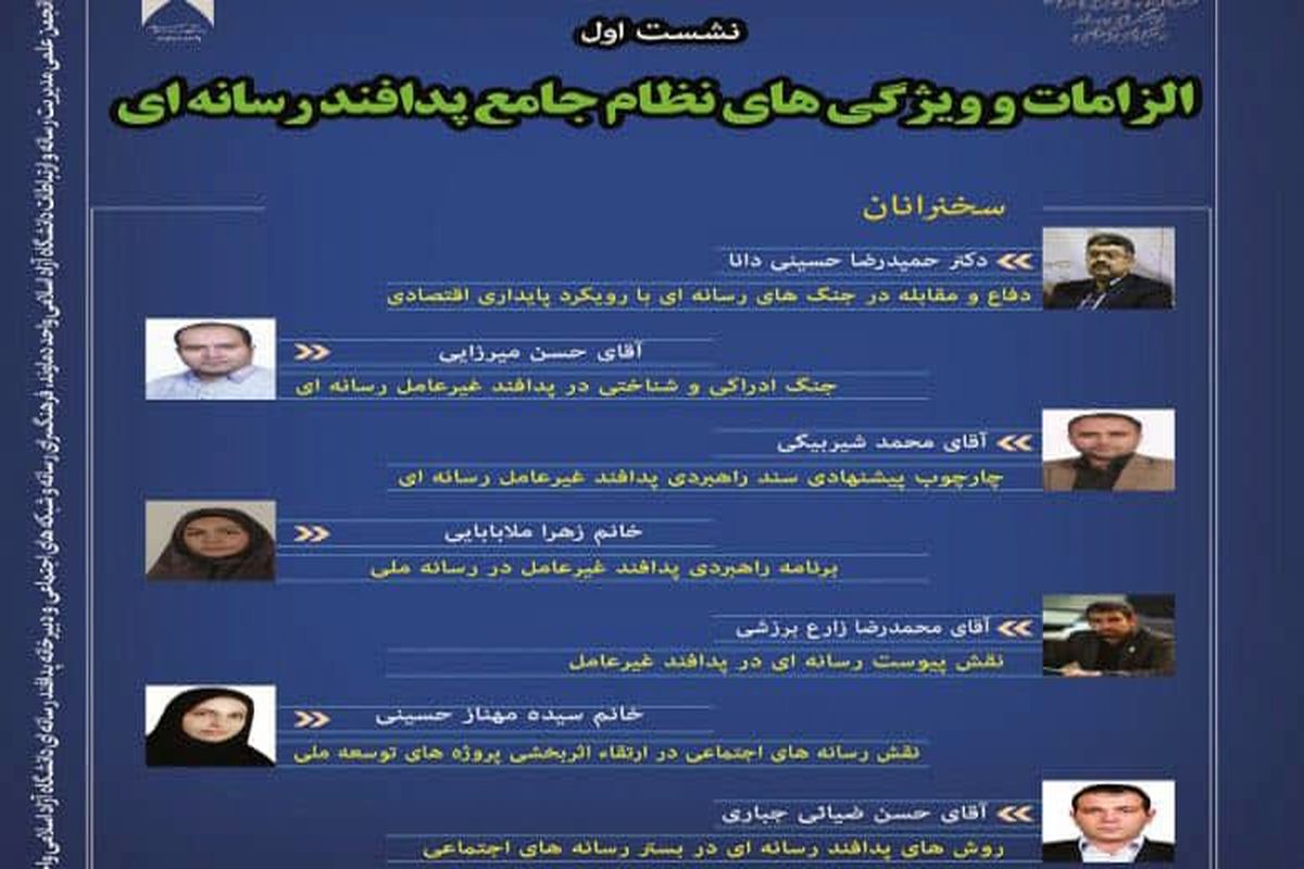 سلسله نشست های تخصصی پدافند رسانه ای