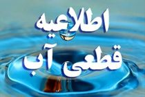 اطلاعیه قطعی آب روستاهای تحت پوشش خط انتقال آب محرم