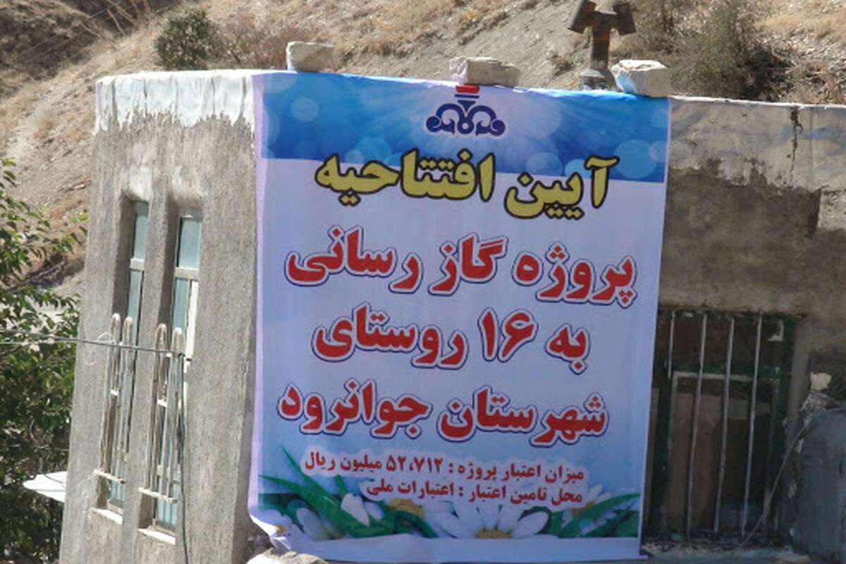 روستاهای جوانرود دارای گاز 