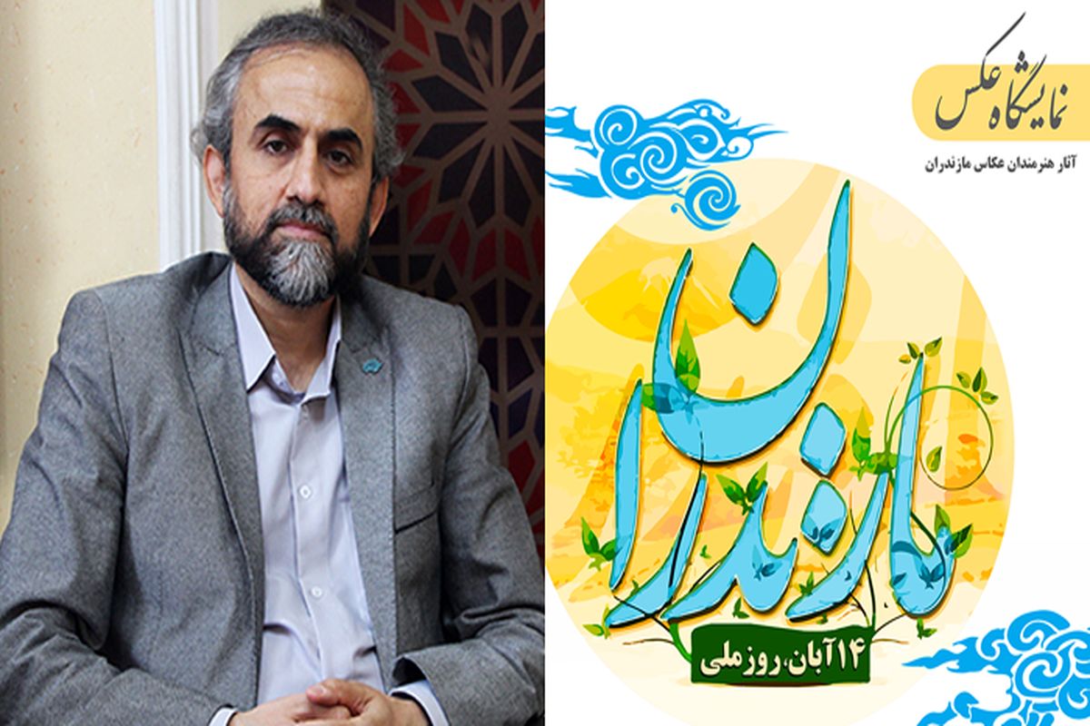 حوزه هنری مازندران