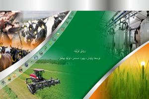 تسهیلات 8 میلیارد تومانی به اتحادیه های کشاورزی پرداخت شد