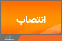 انتصابات جدید در گروه خودروسازی سایپا