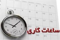 اعلام ساعات کاری جدید ادارات/تداوم تعطیلی پنجشنبه‌ها در هرمزگان