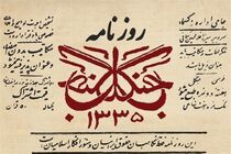 از روزنامه ۱۰۰ ساله جنگل در کتابخانه حرم رضوی رونمایی شد