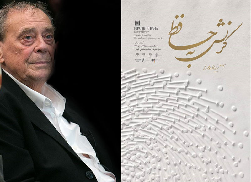 نمایش آثار نقاشان ایرانی همراه آثار گونتر اوکر در کرمان/ آثاری با الهام از غزلیات حافظ