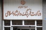 انتشار عملکرد ۳ ماهه وزارت فرهنگ در سامانه شفاف‌سازی 