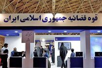 حضور قوه قضائیه در نمایشگاه الکامپ
