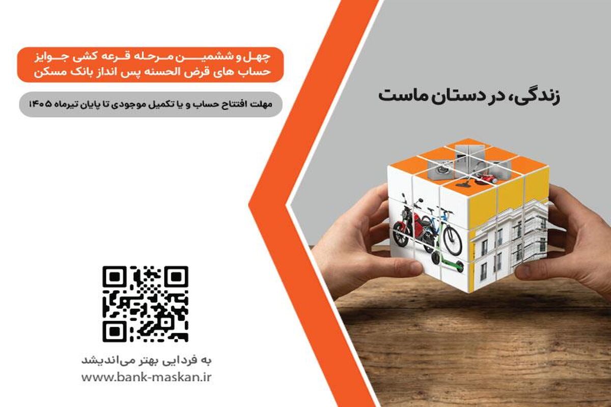 بانک مسکن