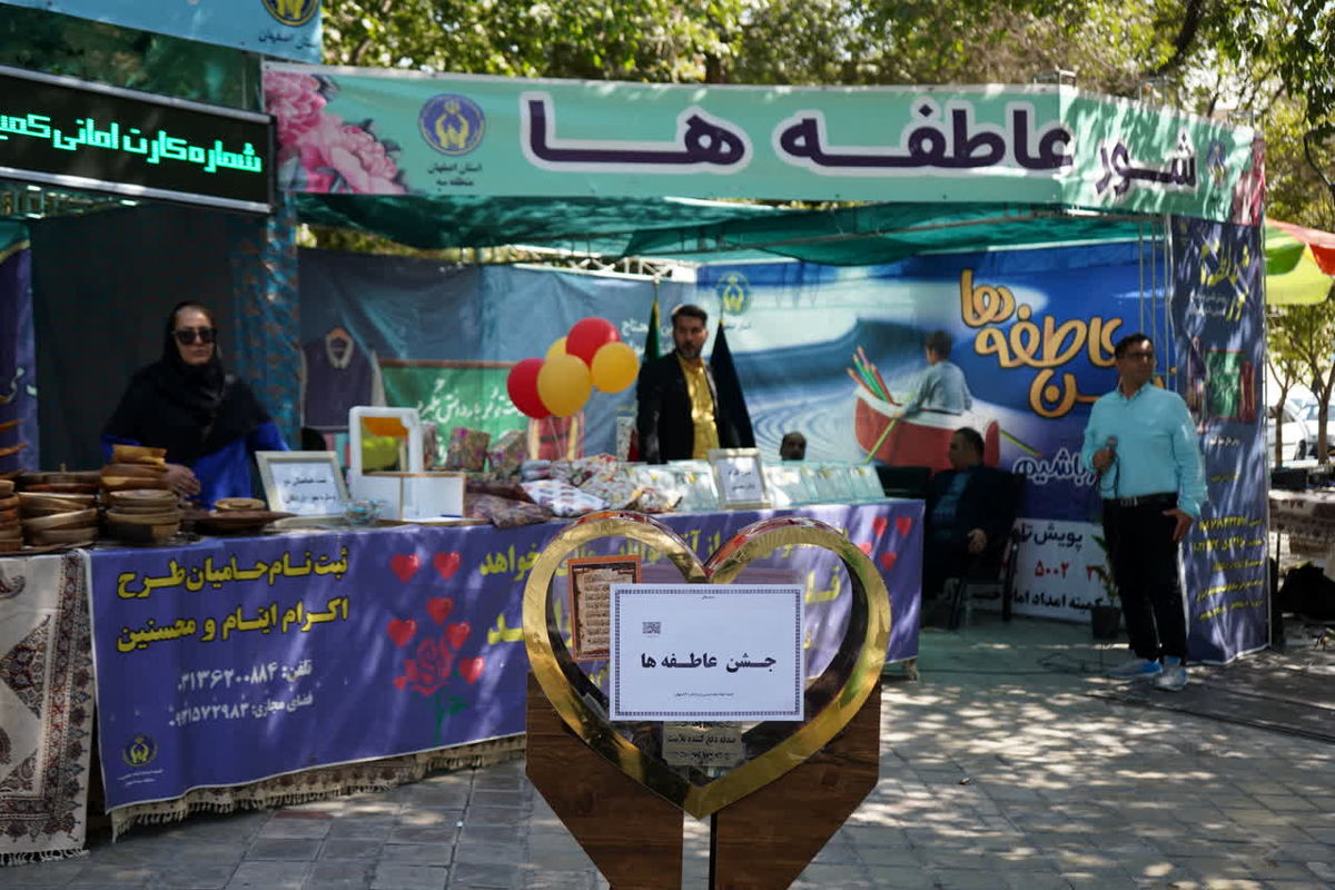 جشن عاطفه ها