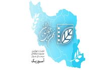 تمدید مهلت ارسال آثار به جشنواره آسوریک