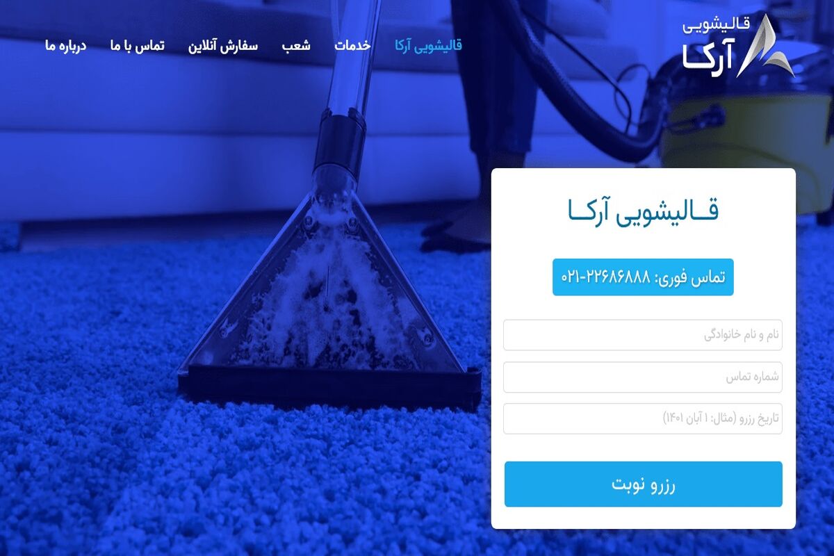 قالیشویی