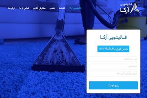 چرا قالیشویی های تازه تاسیس از قالیشویی های قدیمی بهتر هستند؟