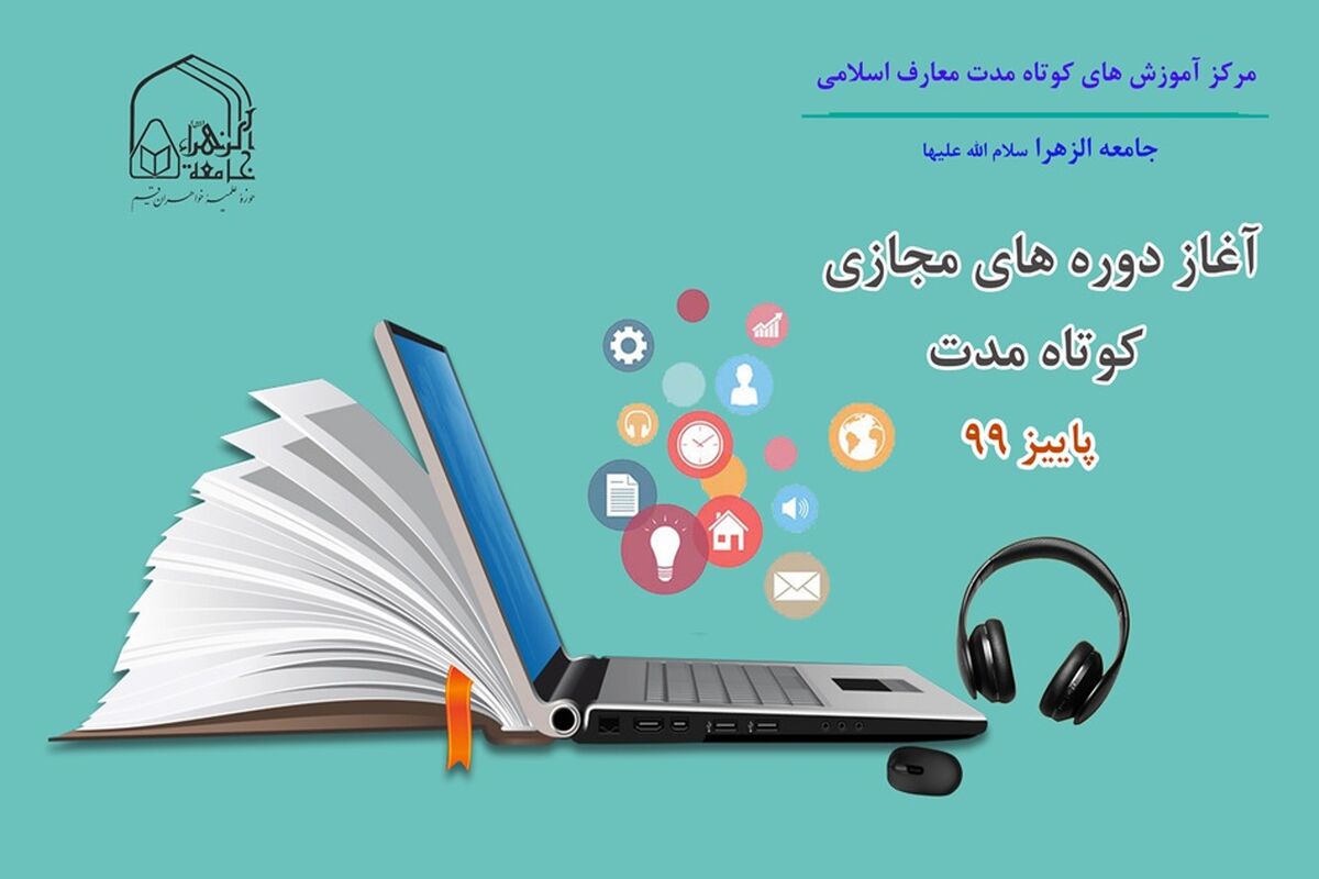 جامعه الزهرا(س)