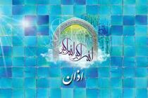 اوقات شرعی روز هفتم ماه مبارک رمضان/ اذان صبح شنبه ۲۰ فروردین ۱۴۰۱ 