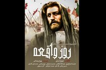 اکران مجدد روز واقعه و پرواز در شب در سینما آزادی