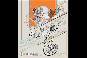 تجلیل از اردشیر مجرد تاکستانی با نمایش 41 اثر