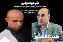 مدیرکل دفتر موسیقی وزارت ارشاد در شب موسیقی/ویولن نوازی و خوانندگی علی تجویدی در تلویزیون