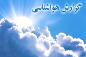 جو استان تا اوایل هفته آینده پایدار است