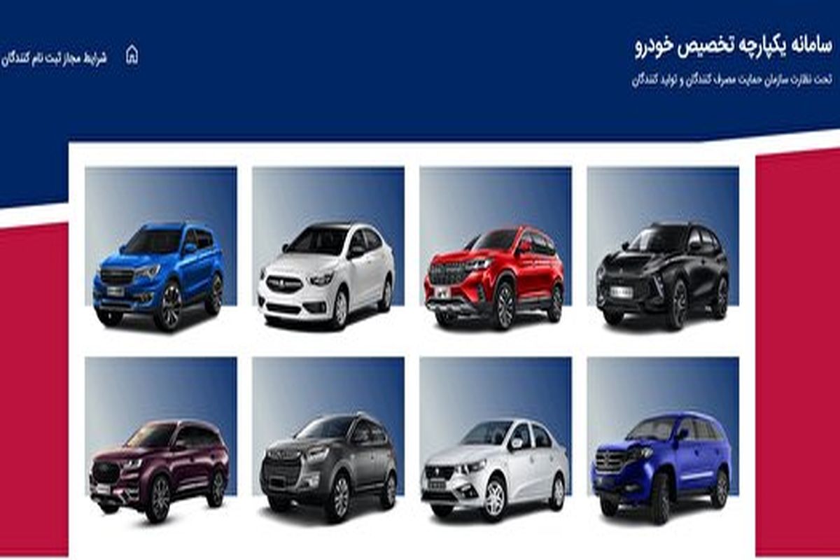 قرعه کشی خودرو