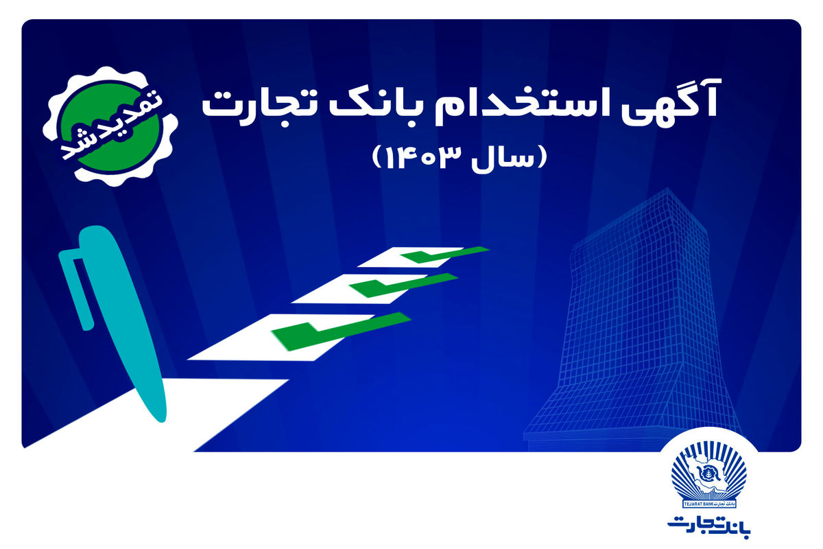 بانک تجارت