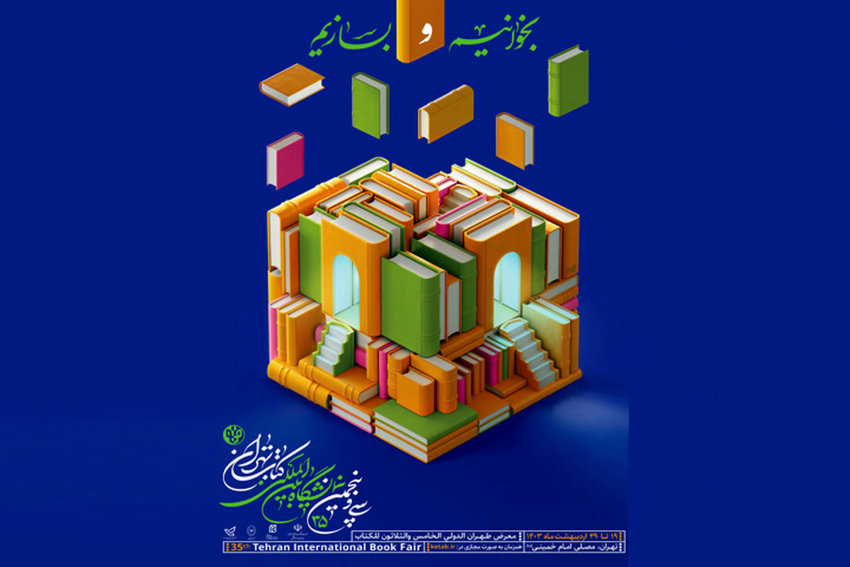 نمایشگاه کتاب