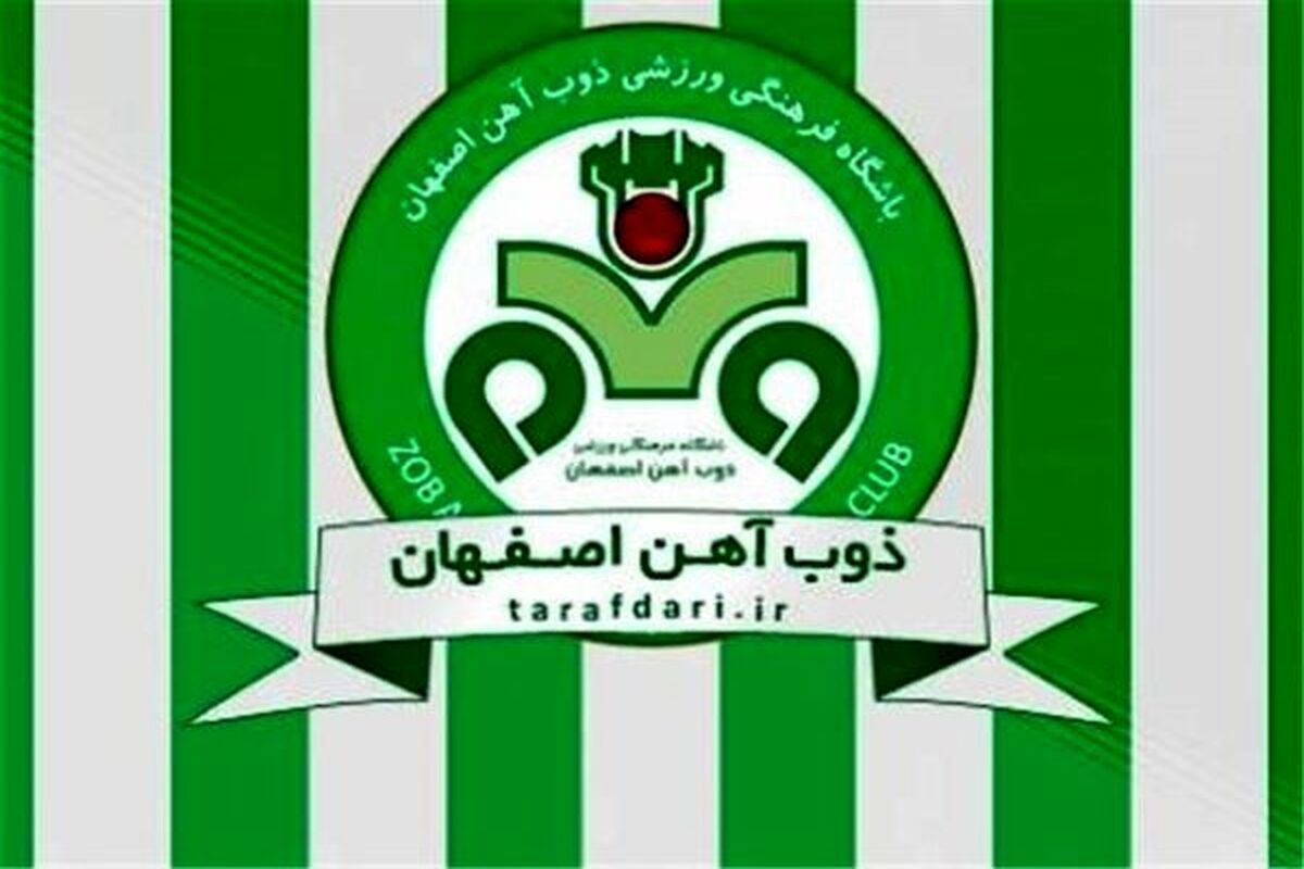 باشگاه ذوب آهن