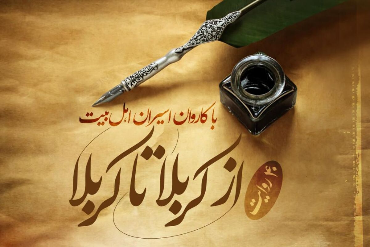 دانلود پادکست از کربلا تا کربلا قسمت اول