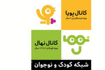 هدیه شبکه کودک به بچه ها/ 14 انیمیشن جدید ببینید