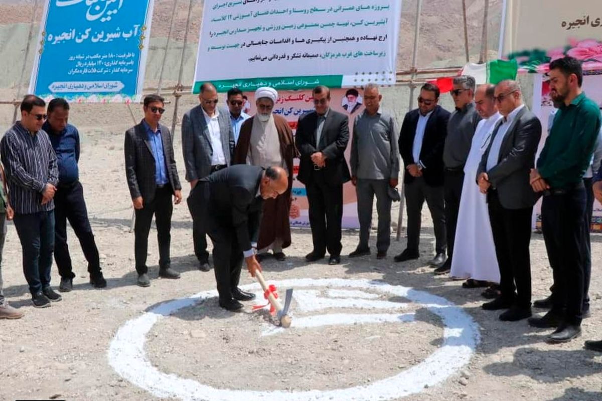 آیین کلتگ زنی احداث آب شیرین کن انجیره 