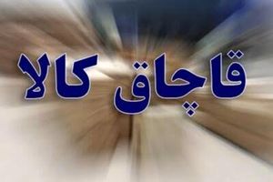 کشف دو محموله قاچاق به ارزش ۶۶ میلیارد ریال در سواحل بندرعباس