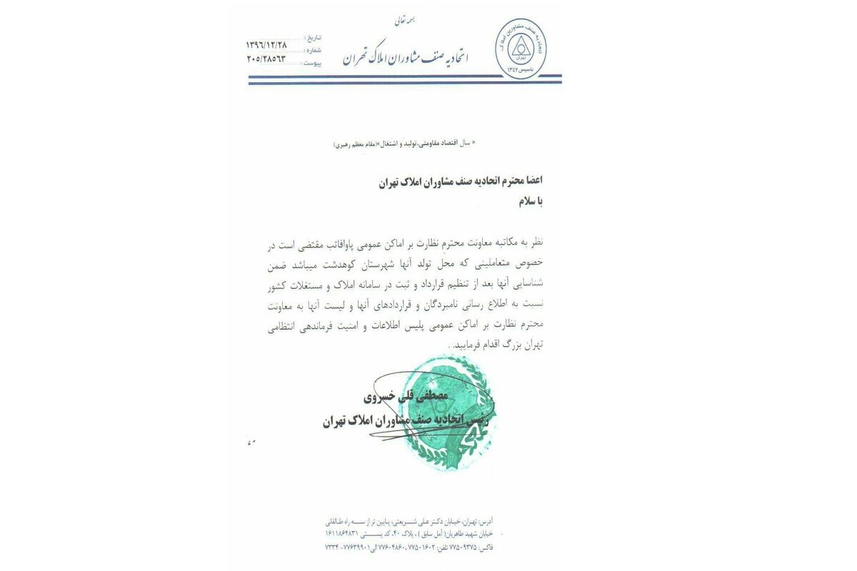 توهین املاک تهران به قوم لر