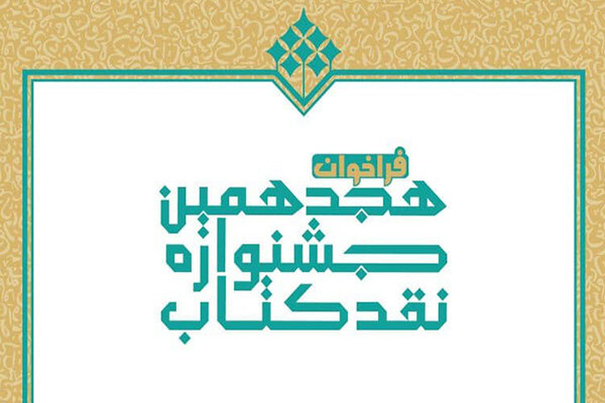 جشنواره نقد کتاب