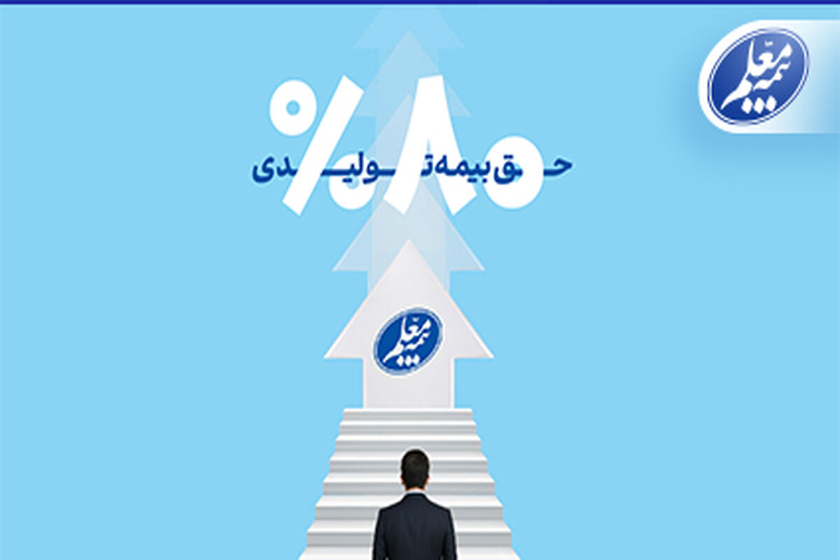 بیمه معلم