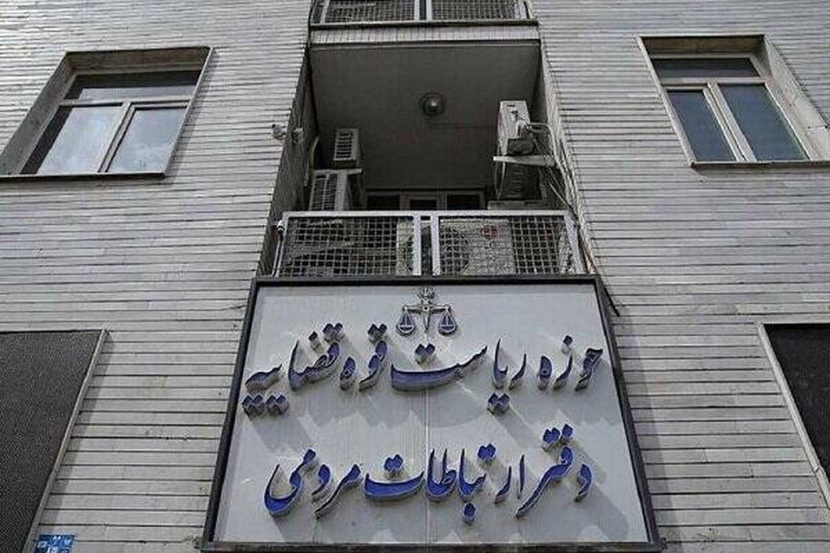 قوه قضاییه