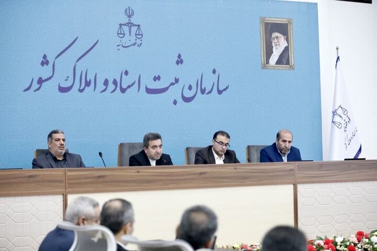 سازمان ثبت اسناد و املاک کشور