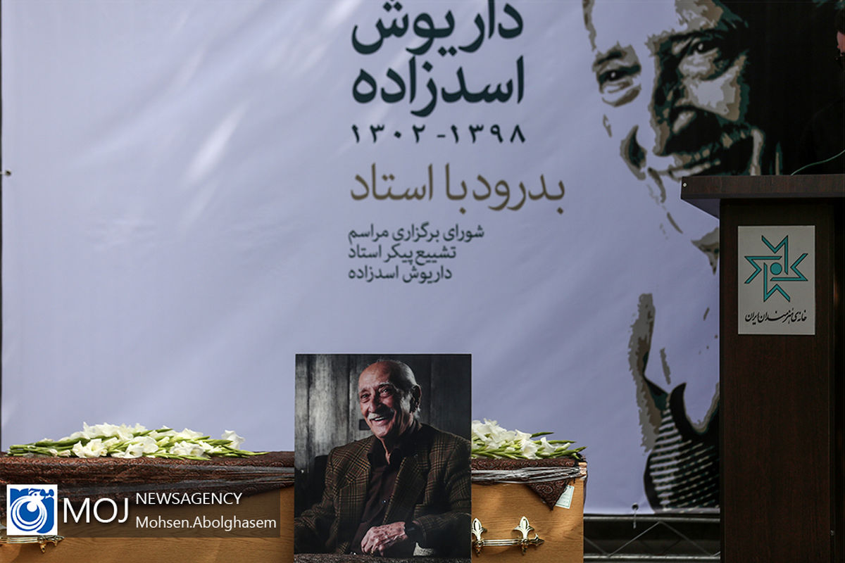 تشییع پیکر داریوش اسدزاده