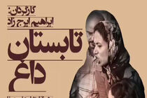 نمایش فیلم تابستان داغ در بخش مسابقه جشنواره فیلم داکا