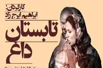 نمایش فیلم تابستان داغ در بخش مسابقه جشنواره فیلم داکا