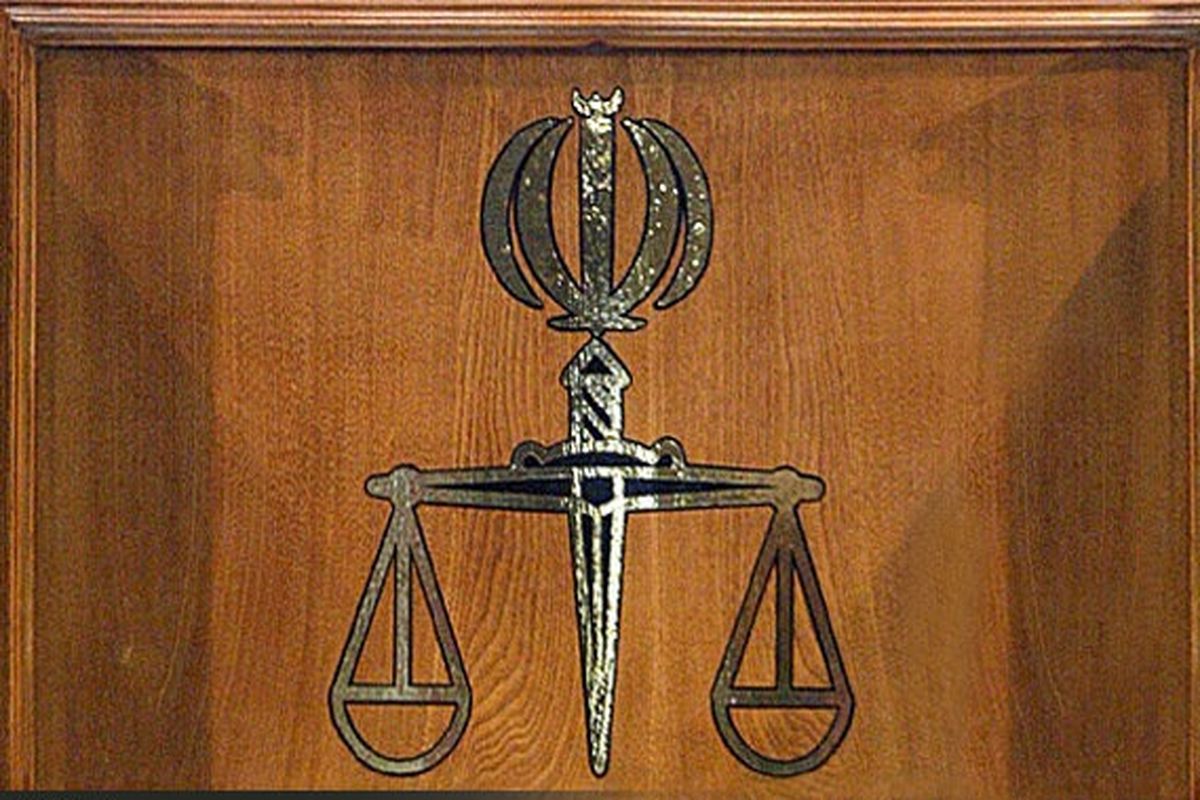 آرم دادگستری