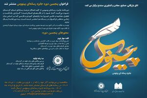 پنجمین دوره جشنواره «پینووس» اتاق بازرگانی سنندج 