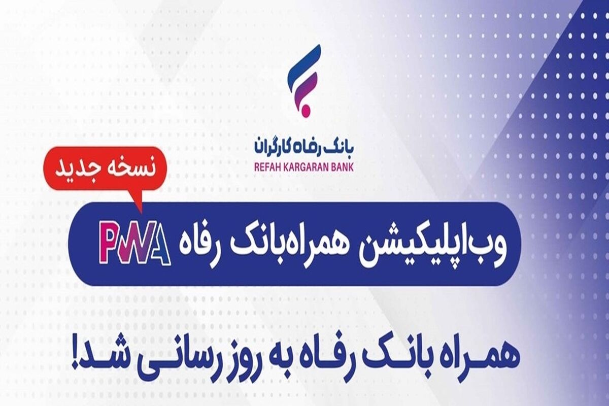 بانک رفاه